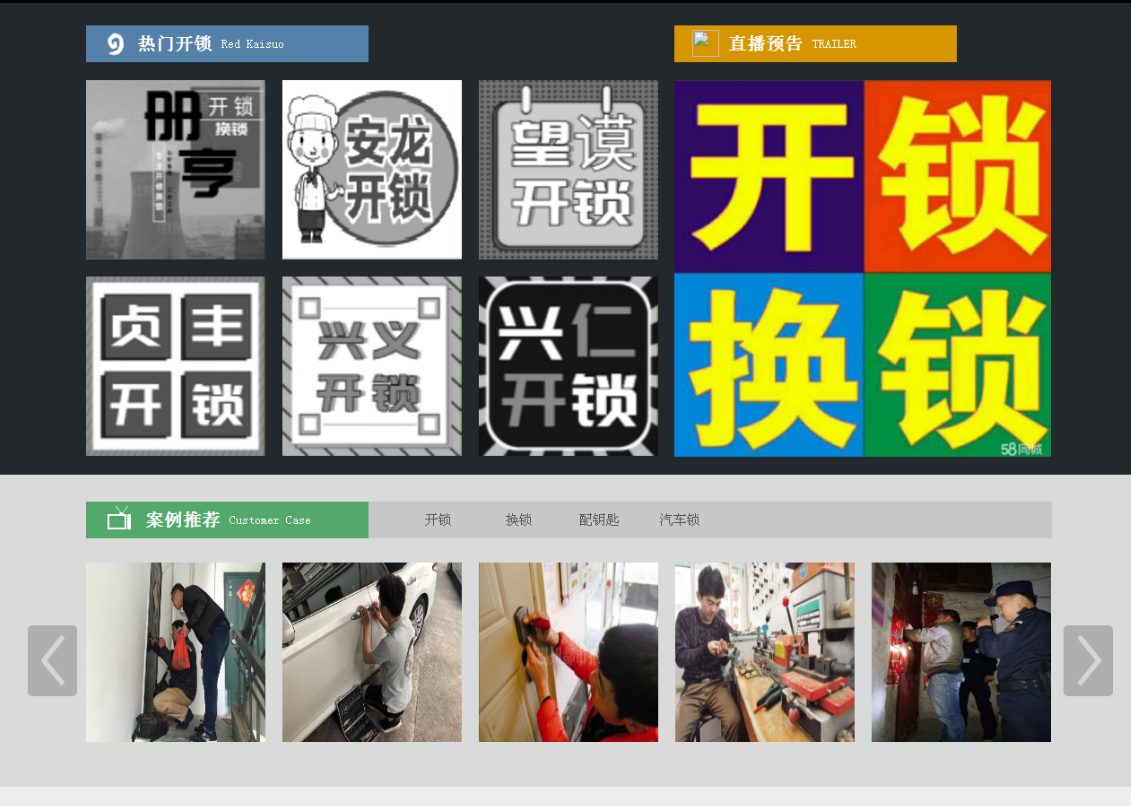 桐梓黔西南开锁网门户网站